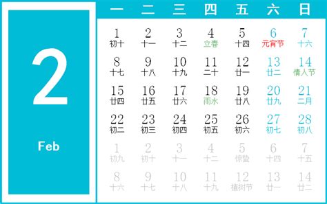 1993年2月1日|1993年2月日历表